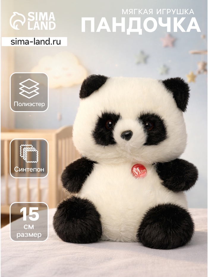 Мягкая игрушка «Панда», 15 см