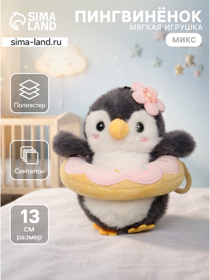 Мягкая игрушка «Пингвин», 13 см, МИКС - Фото 1