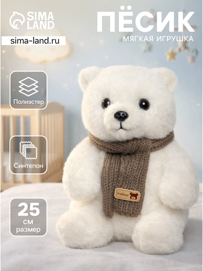 Мягкая игрушка «Собака», в шарфике белый, 25 см