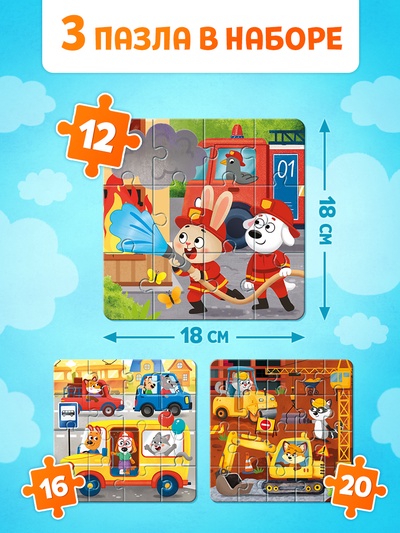 Магнитные пазлы «В городе», 3 в 1