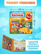 Магнитные пазлы «В городе», 3 в 1 - фото 120060902