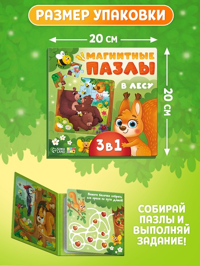 Магнитные пазлы «В лесу», 3 в 1