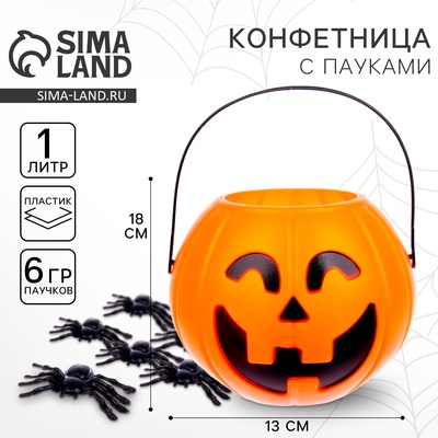 УЦЕНКА Прикол конфетница с паучками"Тыква" 18*18*13 см