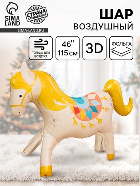 Воздушный шар фольгированный 3D 46