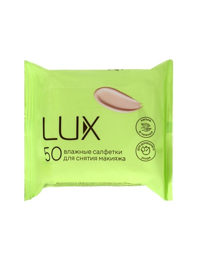 Влажные салфетки для снятия макияжа 50 шт.