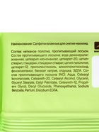 Влажные салфетки для снятия макияжа 50 шт. - Фото 5