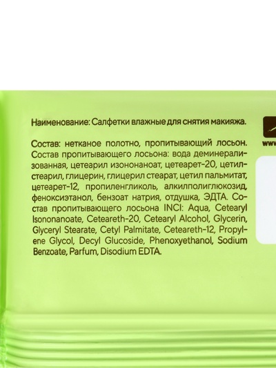 Влажные салфетки для снятия макияжа 50 шт.