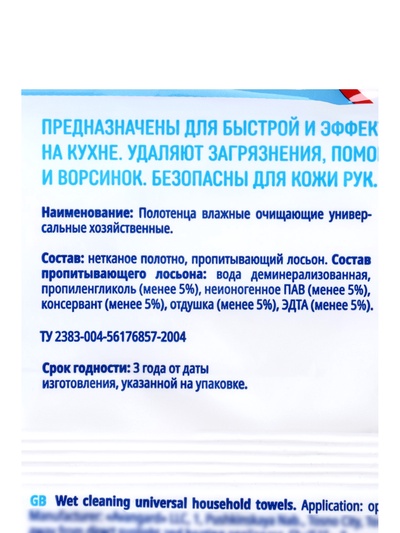Влажные полотенца Кухня, хозяйственные 60 шт.