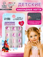 УЦЕНКА Детские накладные ногти «Принцесса»«, 12 шт. - Фото 1