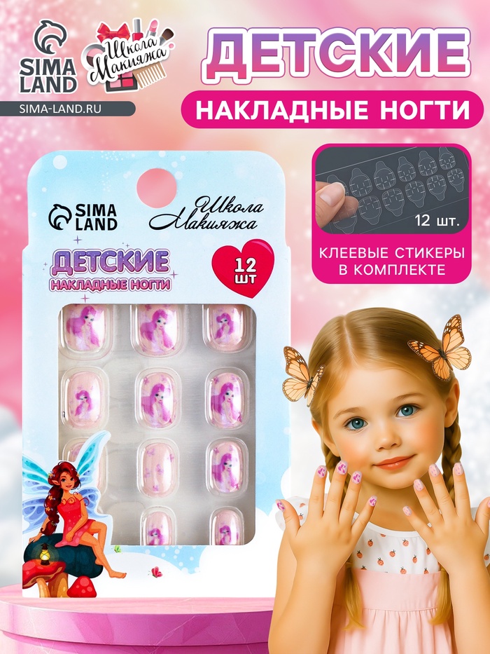 УЦЕНКА Детские накладные ногти «Принцесса»«, 12 шт. - Фото 1