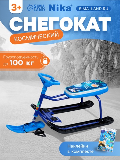 УЦЕНКА Снегокат «Тимка спорт 1+» космический, синий, ТС1-М/К Nika Kids