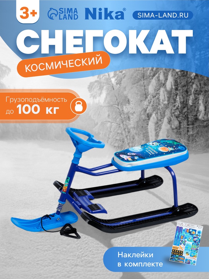 УЦЕНКА Снегокат «Тимка спорт 1+» космический, синий, ТС1-М/К Nika Kids - Фото 1