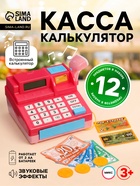 Касса-калькулятор «Магазин», звуковые эффекты, касса МИКС - Фото 1