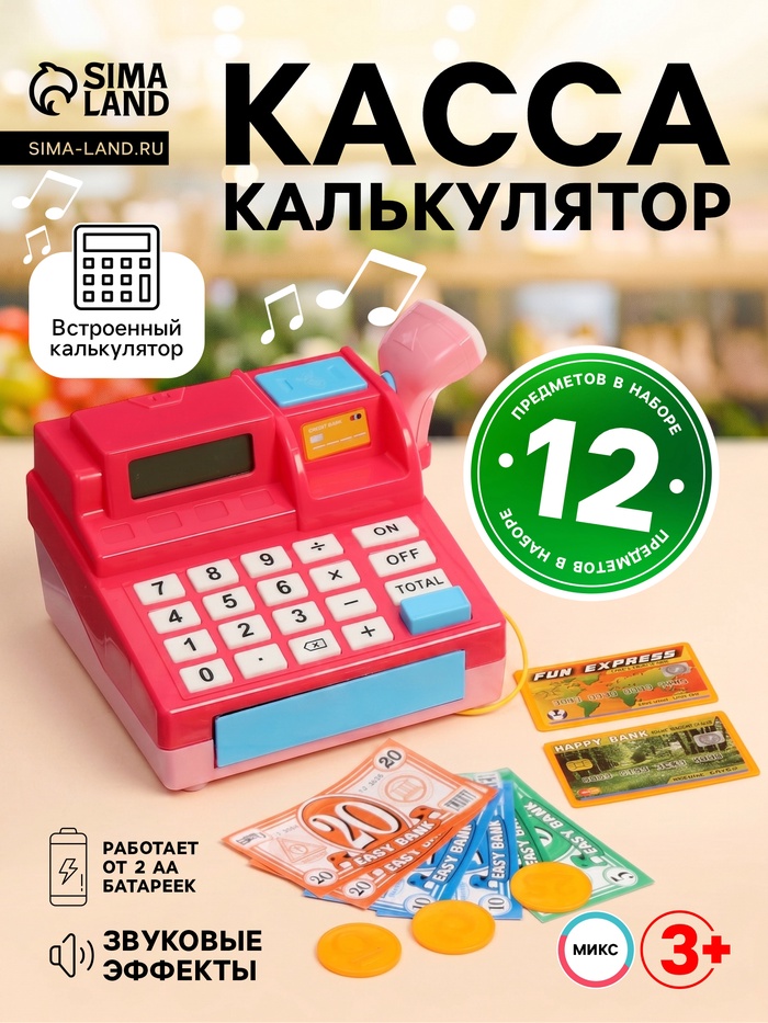 Касса-калькулятор «Магазин», звуковые эффекты, касса МИКС - Фото 1
