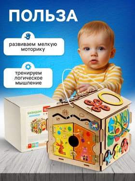 Бизиборд «Дом»