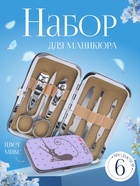 УЦЕНКА Набор маникюр 6пр 1-1-1-4 Кошки МИКС 11×6.8×1.5 см пакет QF 10976885