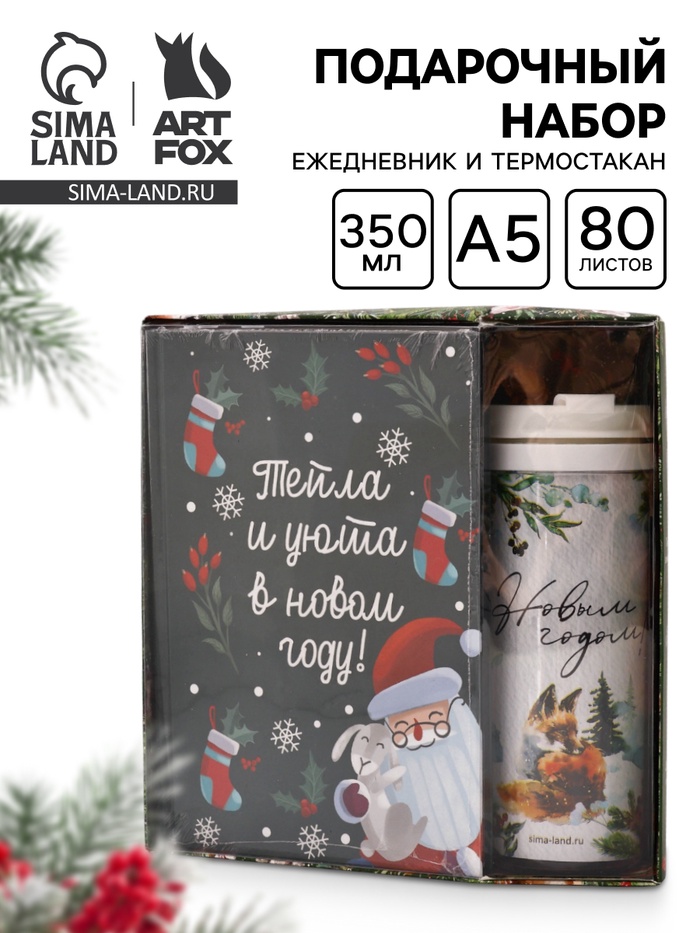 УЦЕНКА Ежедневник и термостакан «Чудо случится» - Фото 1