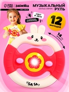 УЦЕНКА ЗАБИЯКА Музыкальный руль «Малыш зайчик», звуковые и световые эффекты, розовый - Фото 1