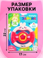 УЦЕНКА ЗАБИЯКА Музыкальный руль "Малыш зайчик" SL-07329B звук, свет, цвет розовый 10976901