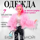 УЦЕНКА Аксессуары для кукол 10976902