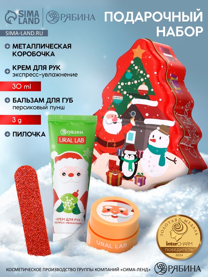 Подарочный набор новогодний Warm Winter, бальзам для губ, крем для рук и пилочка, URAL LAB - Фото 1