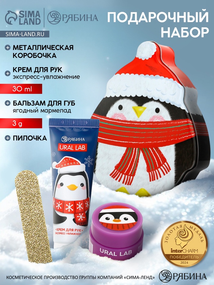 Подарочный набор новогодний Let it Snow, бальзам для губ, крем для рук и пилочка, URAL LAB - Фото 1