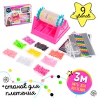 УЦЕНКА Набор для создания украшений «Красивые браслеты» с прибором для плетения - Фото 1