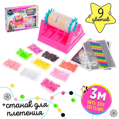 УЦЕНКА Набор для создания украшений «Красивые браслеты» с прибором для плетения