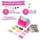 УЦЕНКА Набор для создания украшений «Красивые браслеты» с прибором для плетения - Фото 3