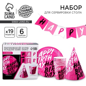 {{photo.Alt || photo.Description || 'УЦЕНКА Набор бумажной посуды "Happy Birthday" (6 тарелок , 1 гирлянда , 6 стаканов, 6 колпаков 97997'}}