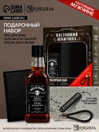 Подарочный набор «Настоящий мужчина», гель для душа, обложка для паспорта, брелок, Чистое счастье - Фото 1