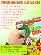 УЦЕНКА ZABIAKA Адвент-календарь «Любимые сказки» 9 слайдов в наборе - Фото 6