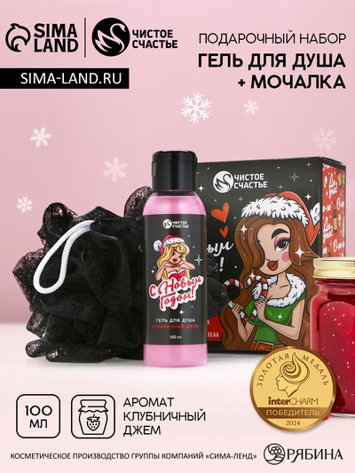 УЦЕНКА Набор «С Новым годом», гель для душа 100 мл и мочалка для тела, клубничный джем
