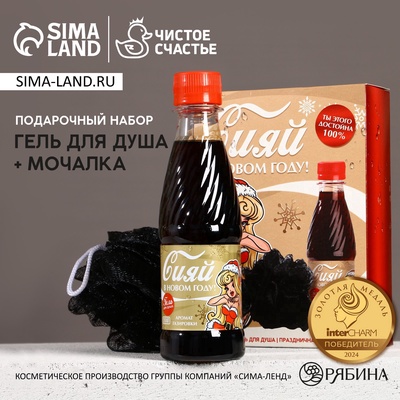 УЦЕНКА Набор «Сияй в Новом году!», гель для душа, 250 мл, аромат газировки и мочалка