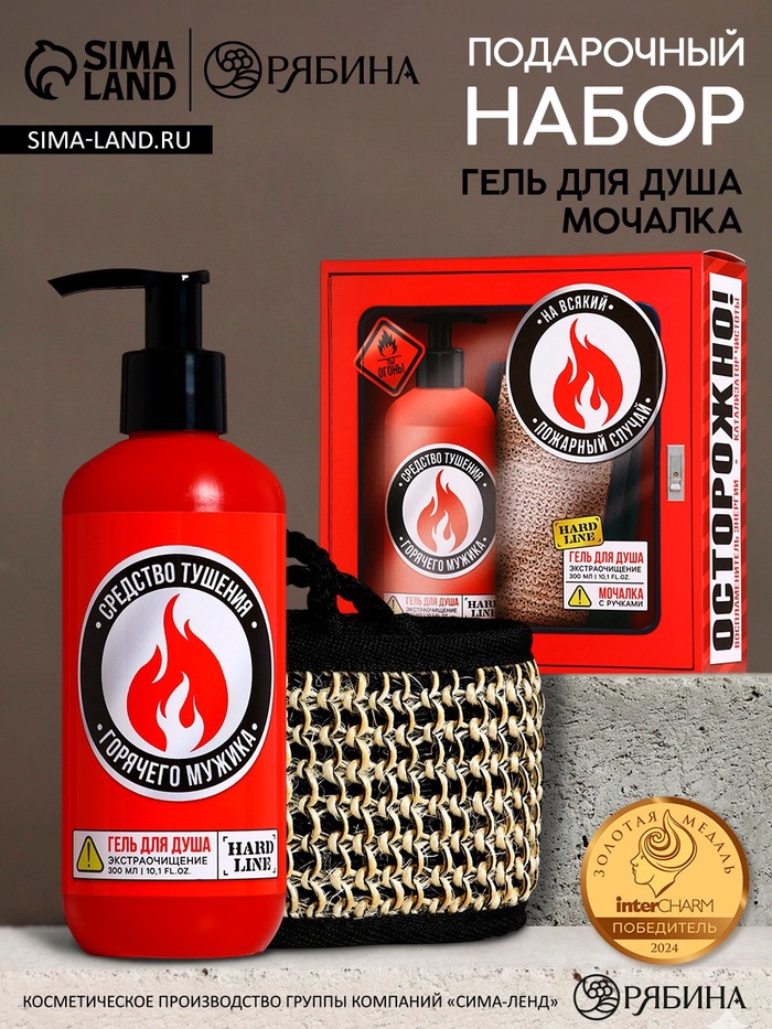 УЦЕНКА Набор «На всякий пожарный случай», гель для душа, 300 мл и мочалка с ручками - Фото 1