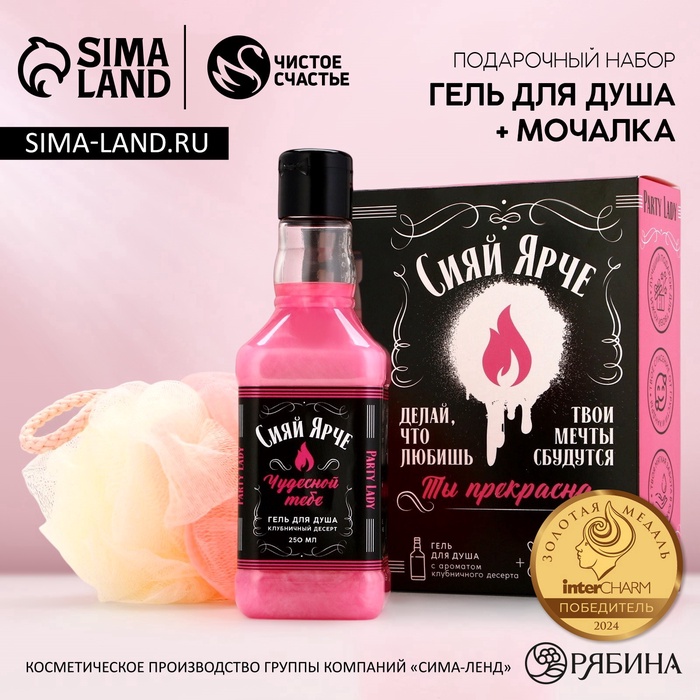 УЦЕНКА Набор "Сияй ярче!", гель для душа во флаконе виски, 250 мл и мочалка для тела - Фото 1