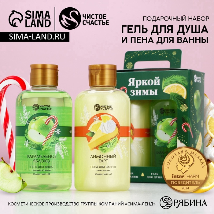 УЦЕНКА Арома Саунд Набор «Яркой зимы», гель для душа и пена для ванны, 2×300 - Фото 1