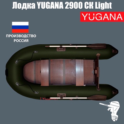 УЦЕНКА Лодка «YUGANA» 2900 СК Light слань+киль, цвет олива