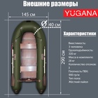 УЦЕНКА Лодка «YUGANA» 2900 СК Light слань+киль, цвет олива - Фото 4