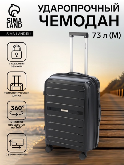 УЦЕНКА Чемодан 24", PP, 43*26*66, отд на молнии, код замок, 4 колеса, черный