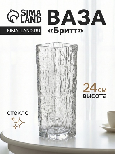 Ваза «Бритт», размытие, 24×8 см, стекло, прозрачная