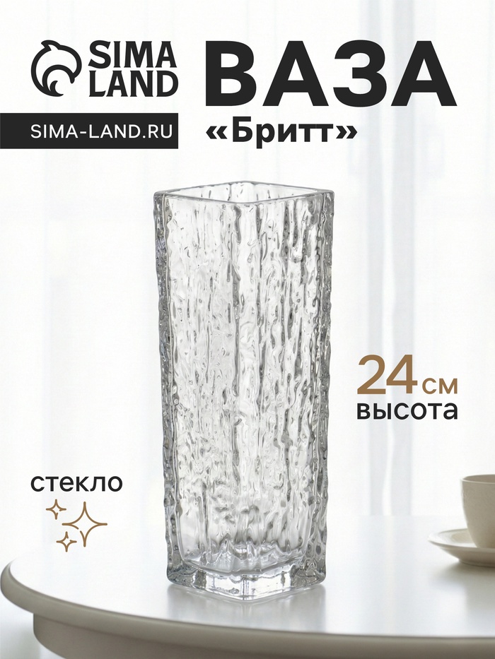 Ваза «Бритт», размытие, 24×8 см, стекло, прозрачная - Фото 1