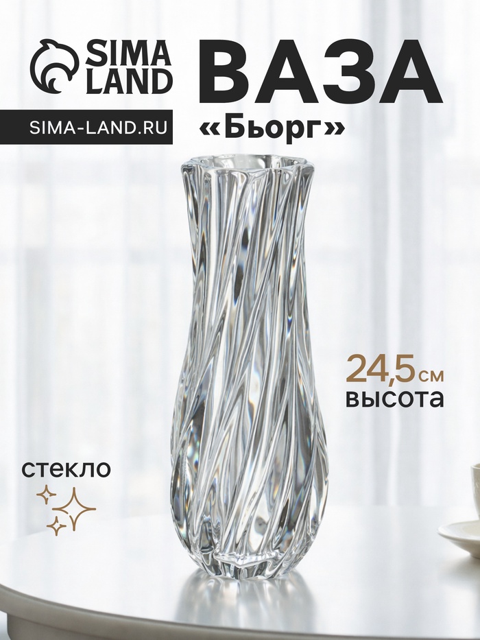 Ваза для цветов «Бьорг», 24.5×9 см, стекло, прозрачная - Фото 1