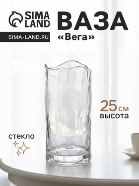 Ваза «Вега», 25×12 см, стекло, прозрачная