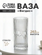 Ваза «Вигдис», 24.5×12 см, стекло, прозрачная - фото 65462282