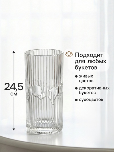 Ваза для цветов «Вигдис», 24.5×12 см, стекло, прозрачная