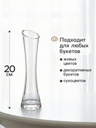 Ваза для цветов «Николетт», 20×5 см, 110 мл, стекло, прозрачная - Фото 2