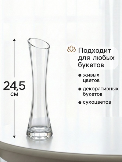Ваза для цветов «Николетт», 24.5×6.5 см, стекло, прозрачная