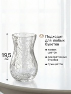 Ваза «Паутинка», грация, 19.5×10.5 см, стекло, прозрачная 10933767