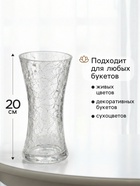 Ваза «Паутинка», талия, 20×10 см, стекло, прозрачная 10933768